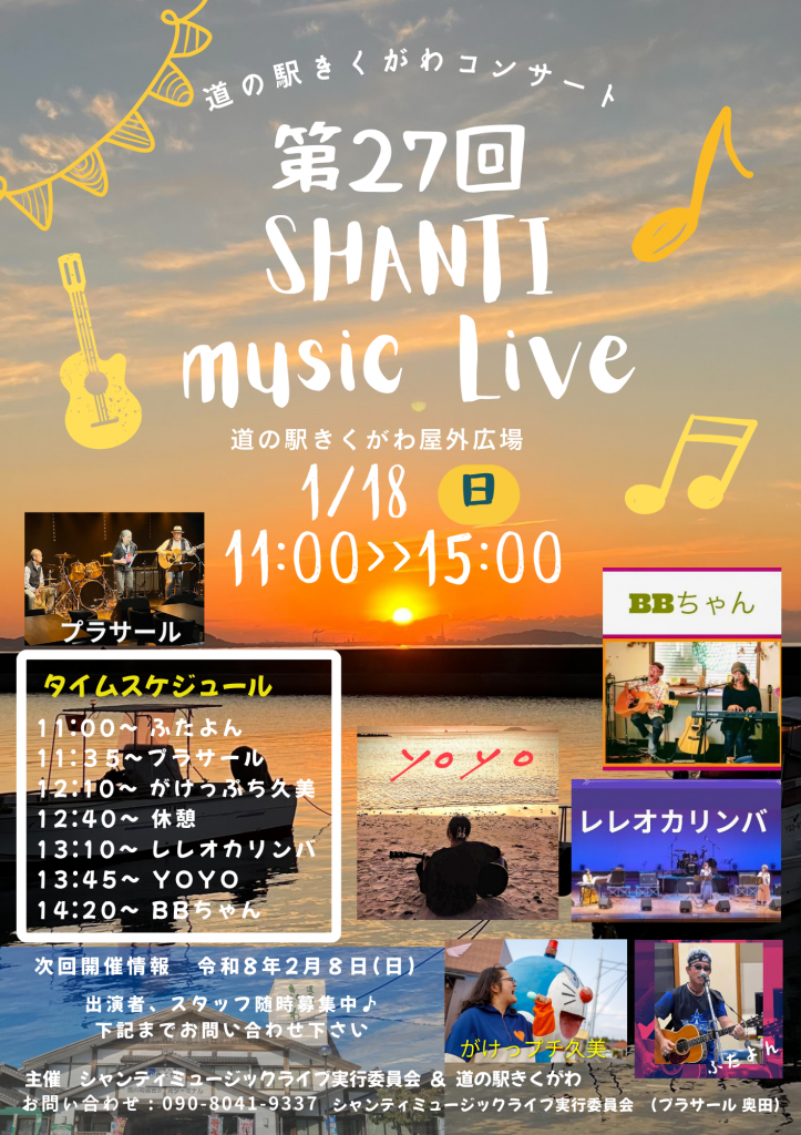 第27回　道シャン (2026.1.18)